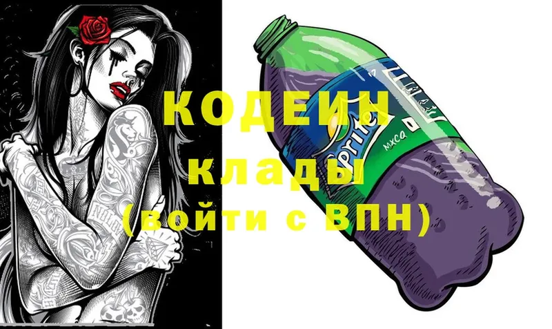 Кодеин Purple Drank  Ангарск 